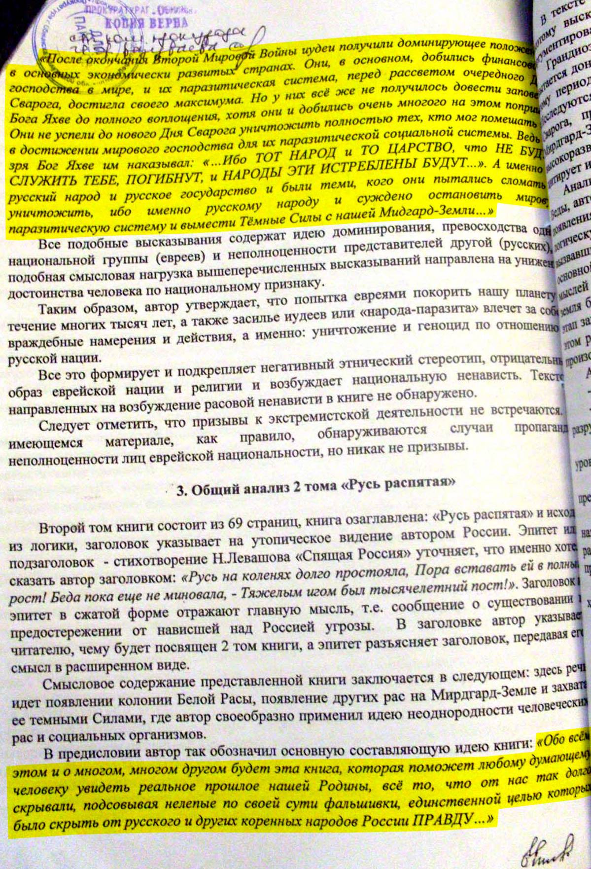 Россия в кривых зеркалах. Акт экспертного исследования