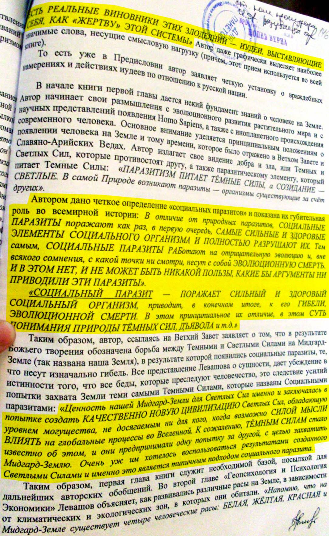 Россия в кривых зеркалах. Акт экспертного исследования